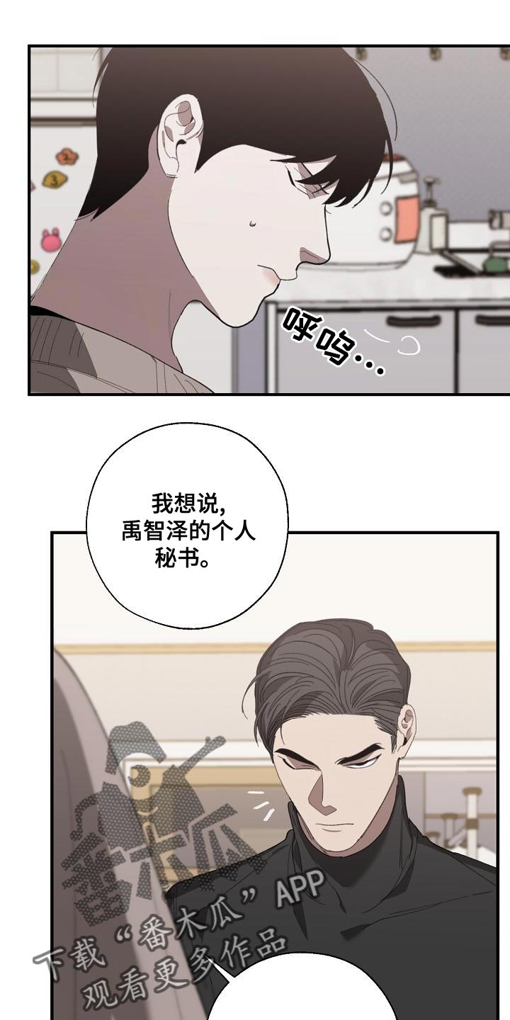 危险交换漫画,第164章：贿赂3图