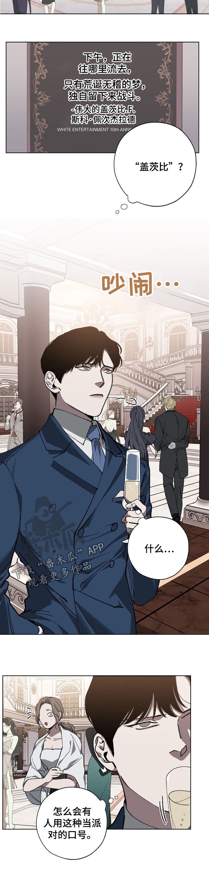 危险交换漫画,第35章：派对4图