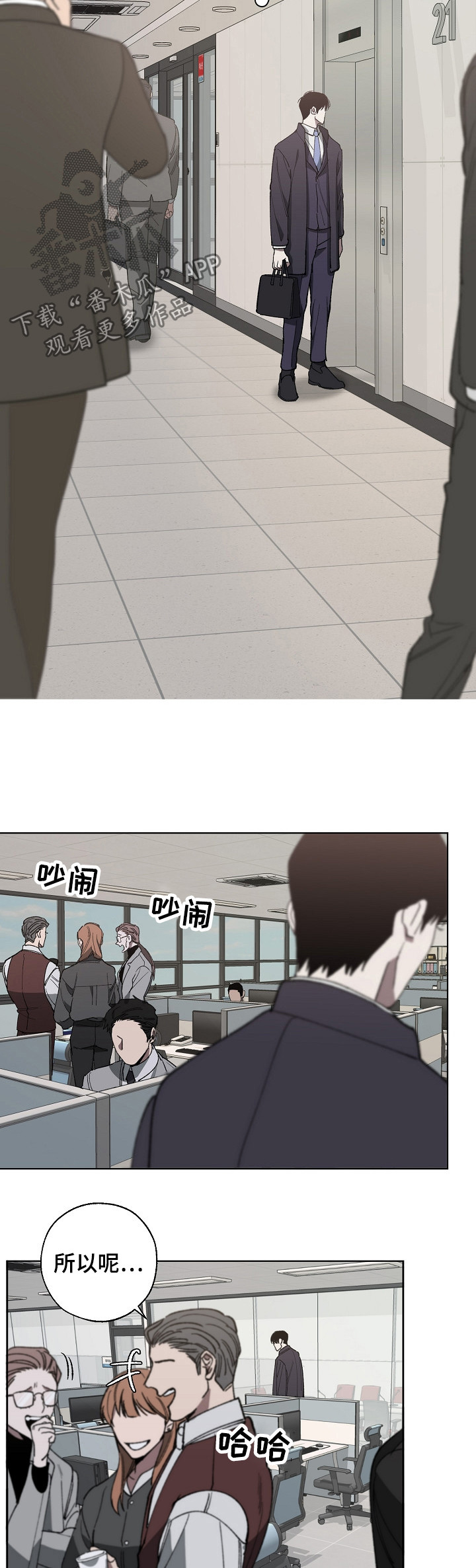 危险交换漫画,第29章：不能说的秘密2图