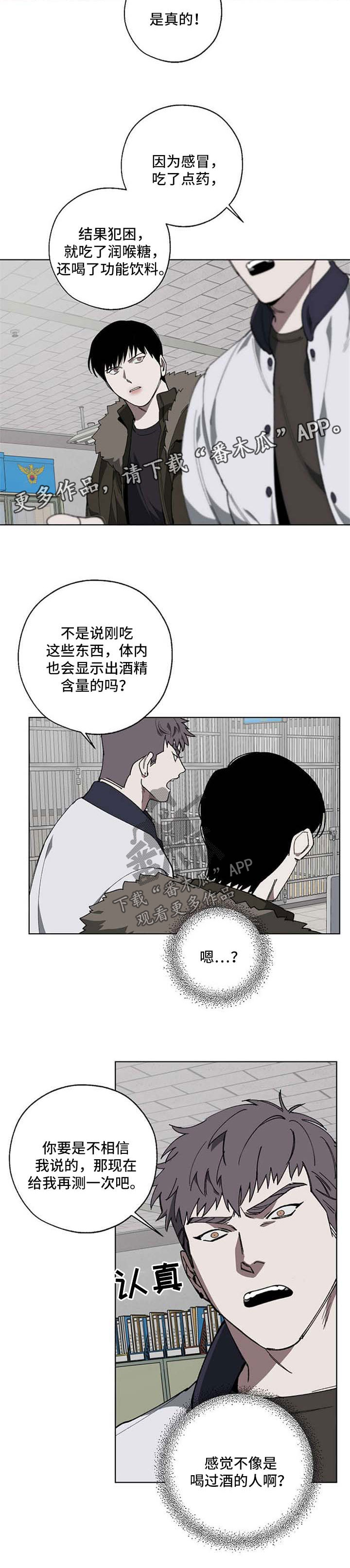 危险交换漫画,第17章：酒驾1图