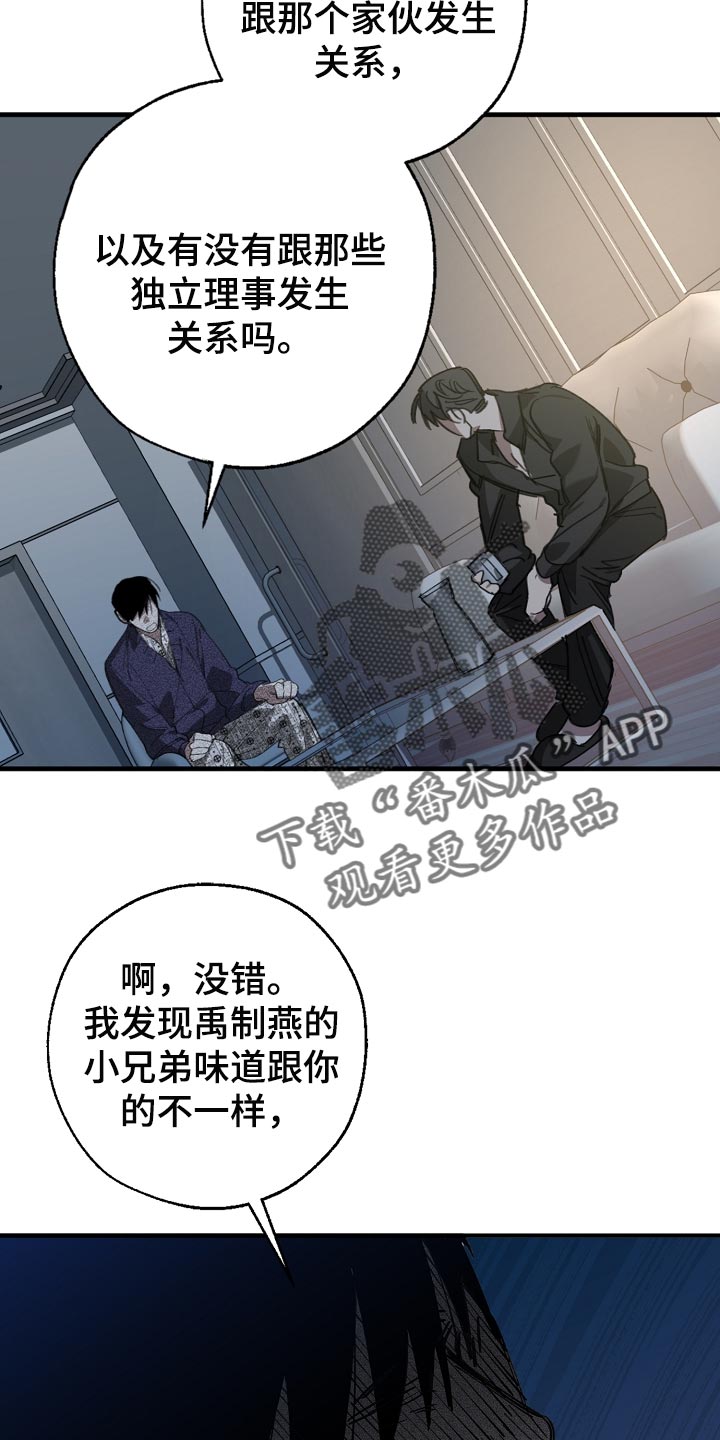 危险交换漫画,第151章：为什么不直说5图