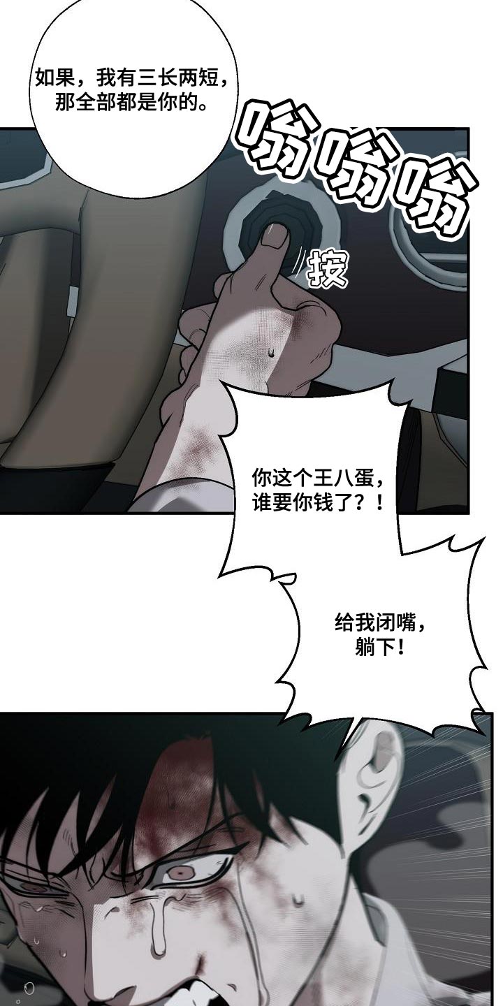 危险交换漫画,第195章：以防万一5图