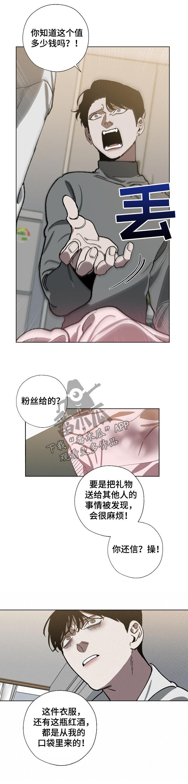 危险交换漫画,第53章：回忆4图