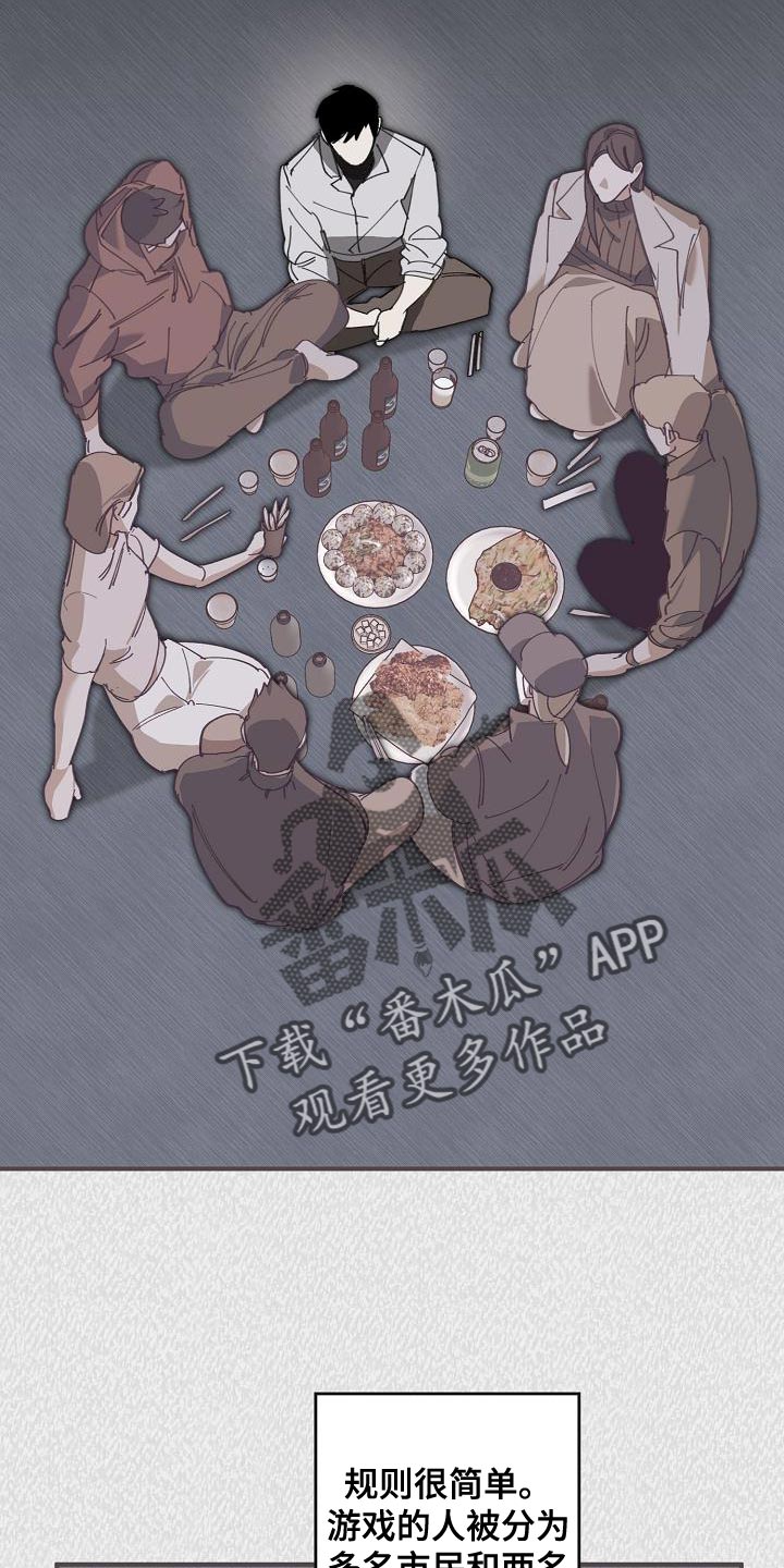 危险交换漫画,第172章：干涉投票2图