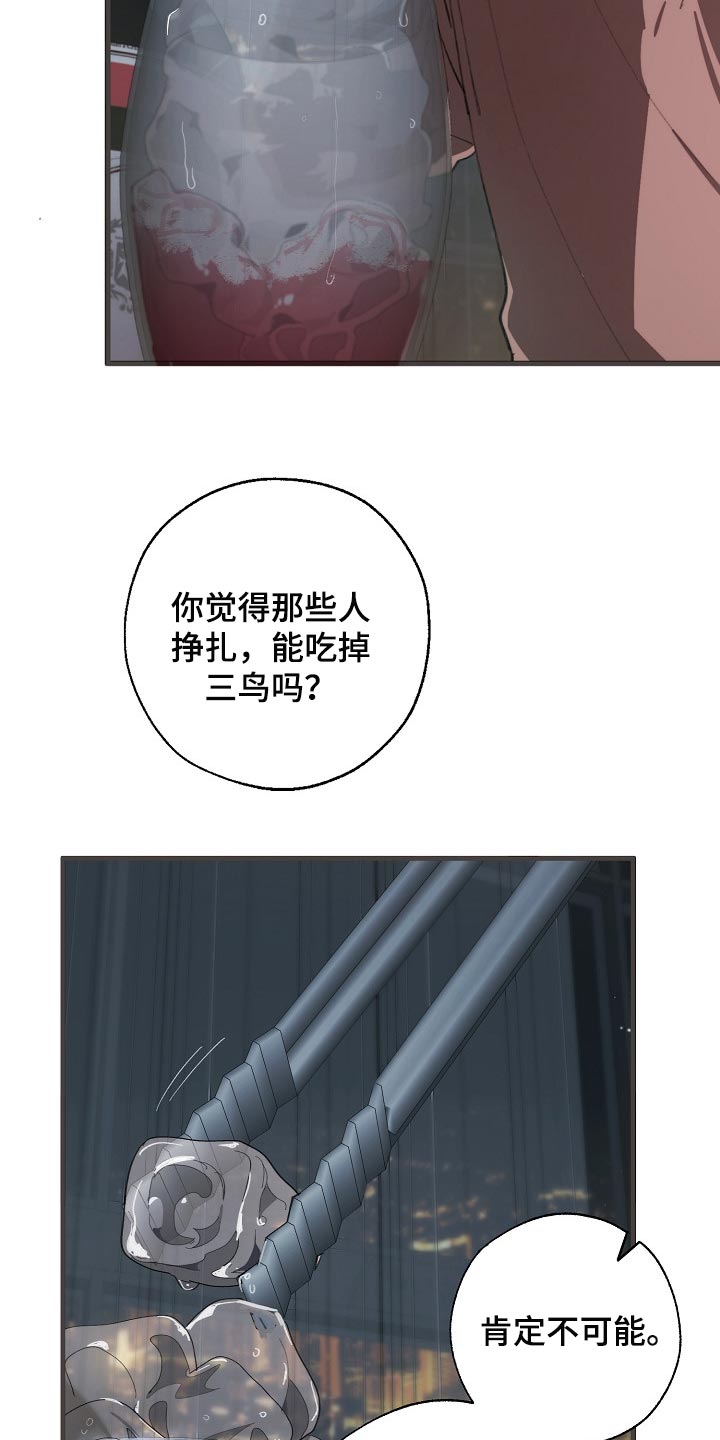 危险交换漫画,第122章：聪明人5图