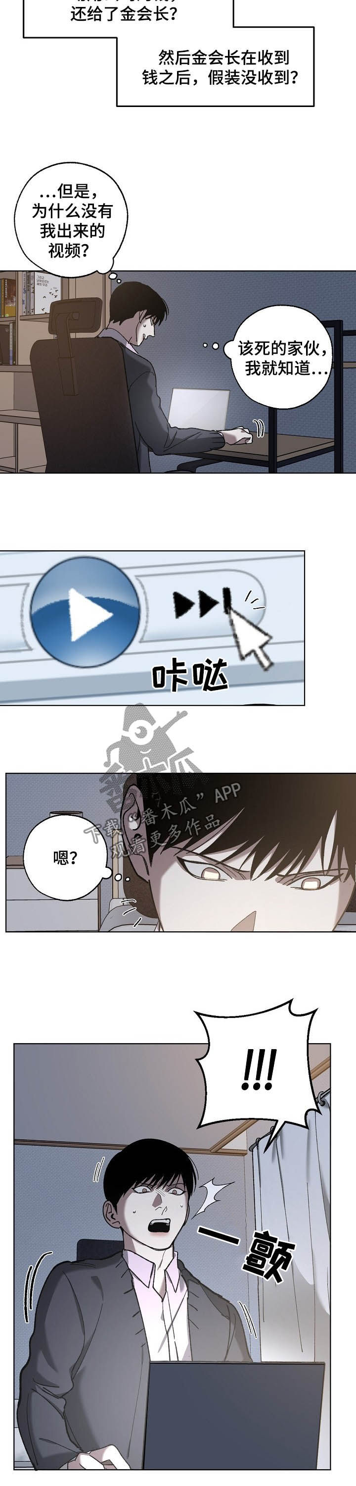 危险交换漫画,第74章：视频3图