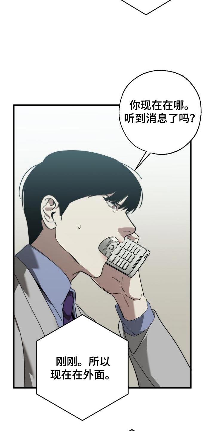 危险交换漫画,第182章：攻击性2图