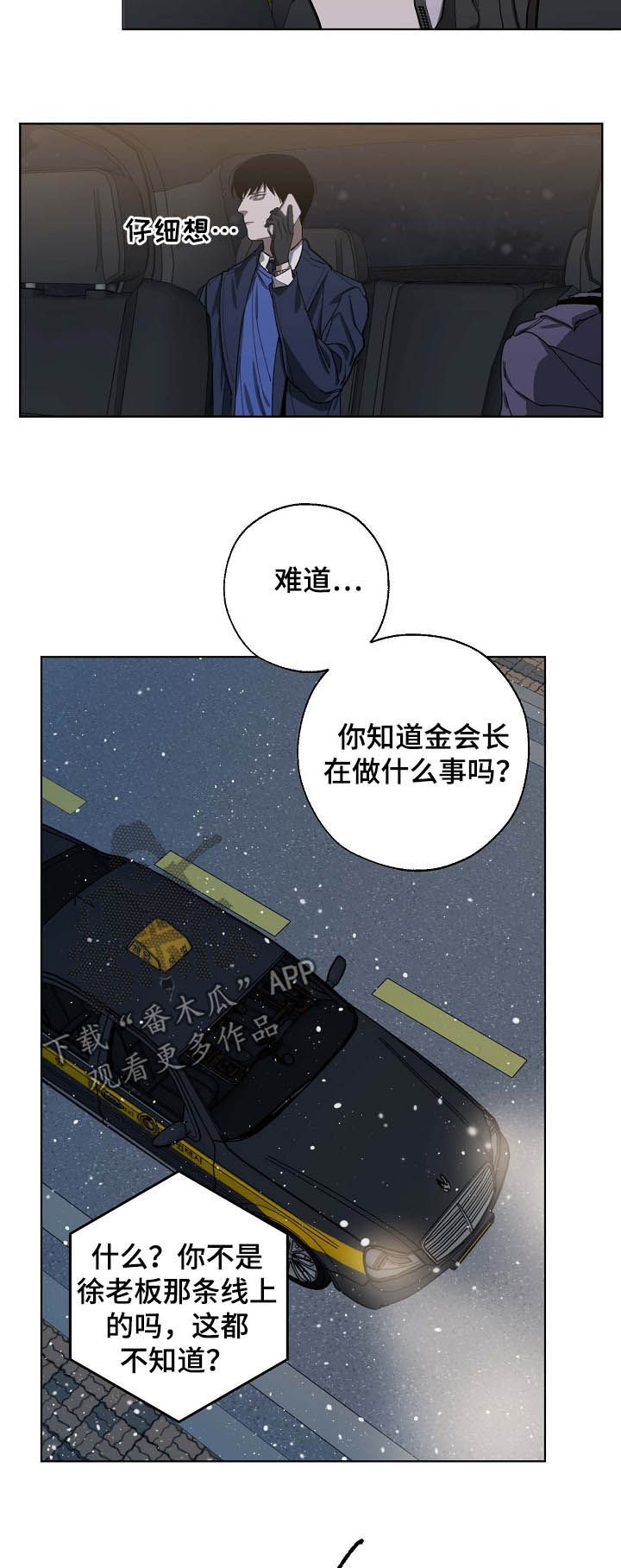 危险交换漫画,第81章：疑点重重1图