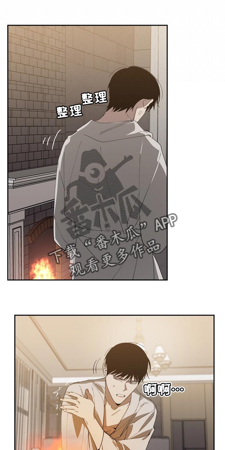 危险交换漫画,第126章：复印件1图