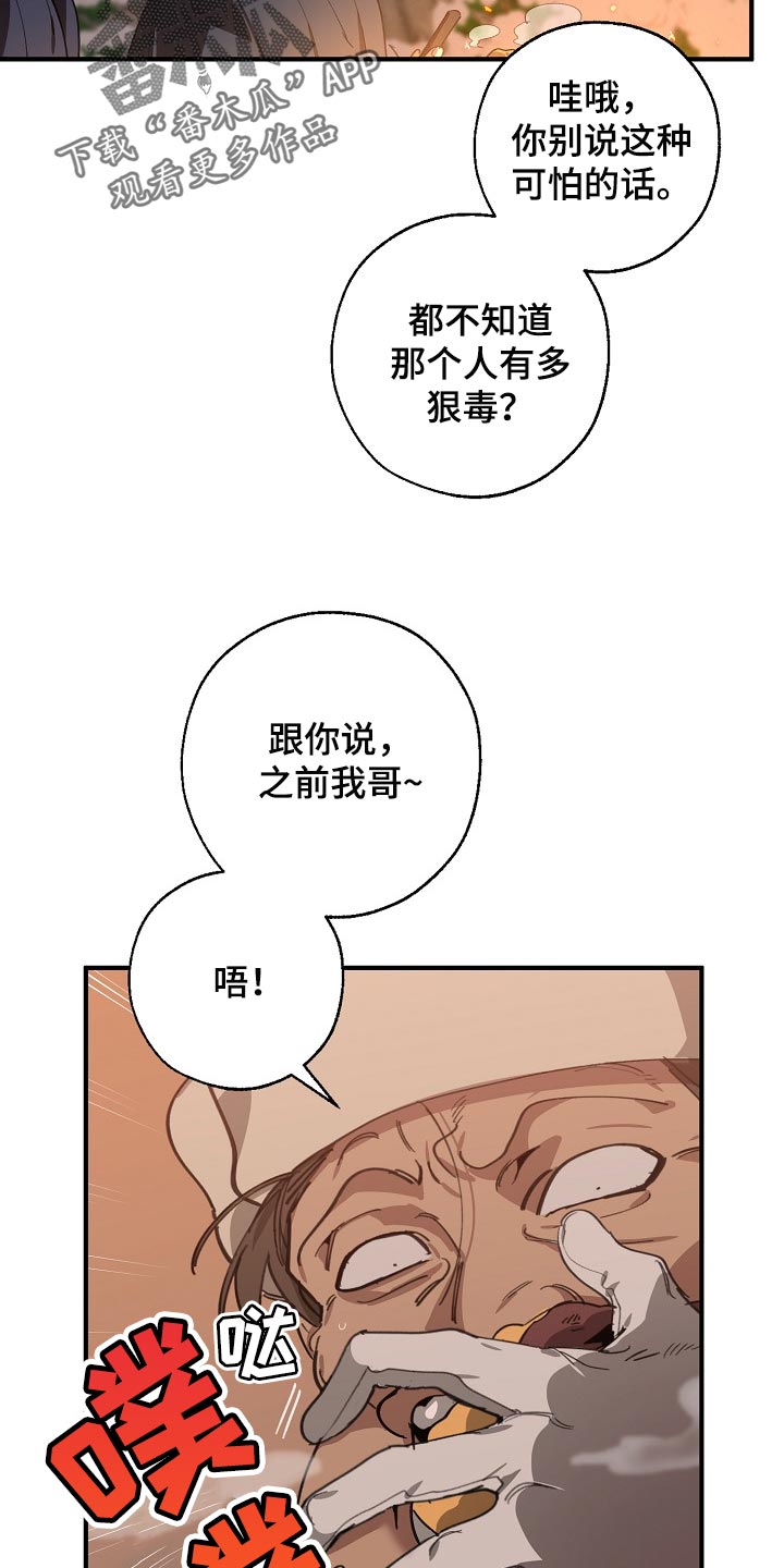 危险交换漫画,第123章：监视3图