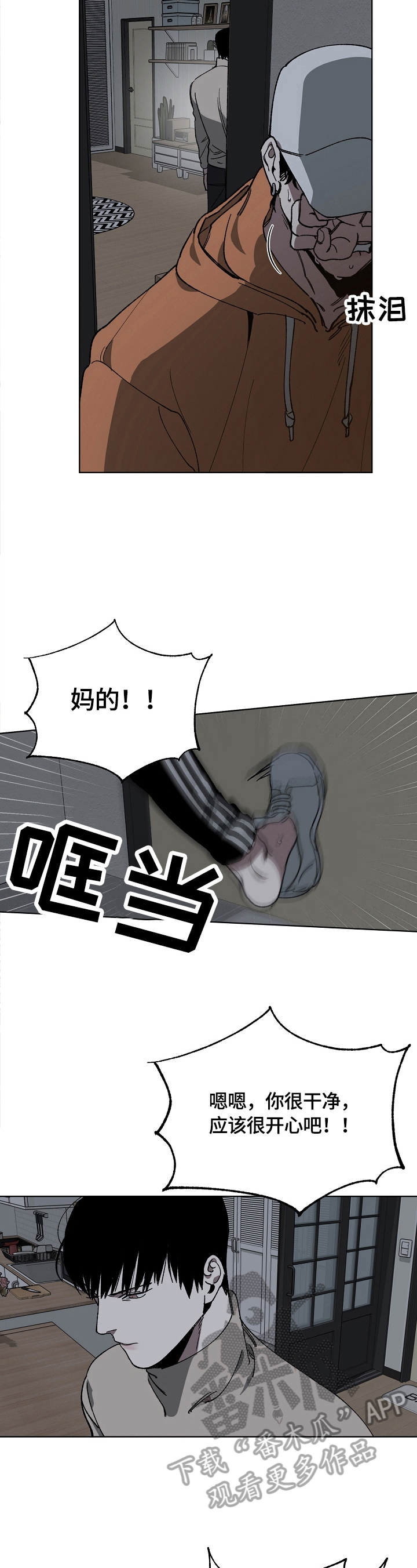 危险交换漫画,第7章：转换心情3图