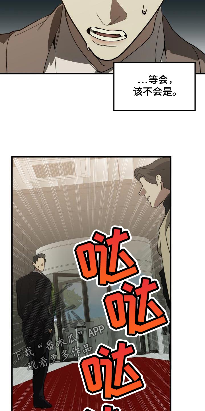 危险交换漫画,第178章：同归于尽2图