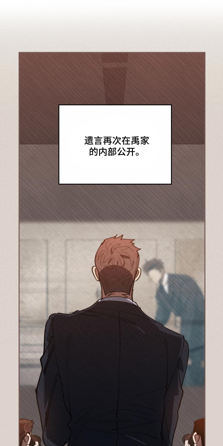 危险交换漫画,第142章：正解1图