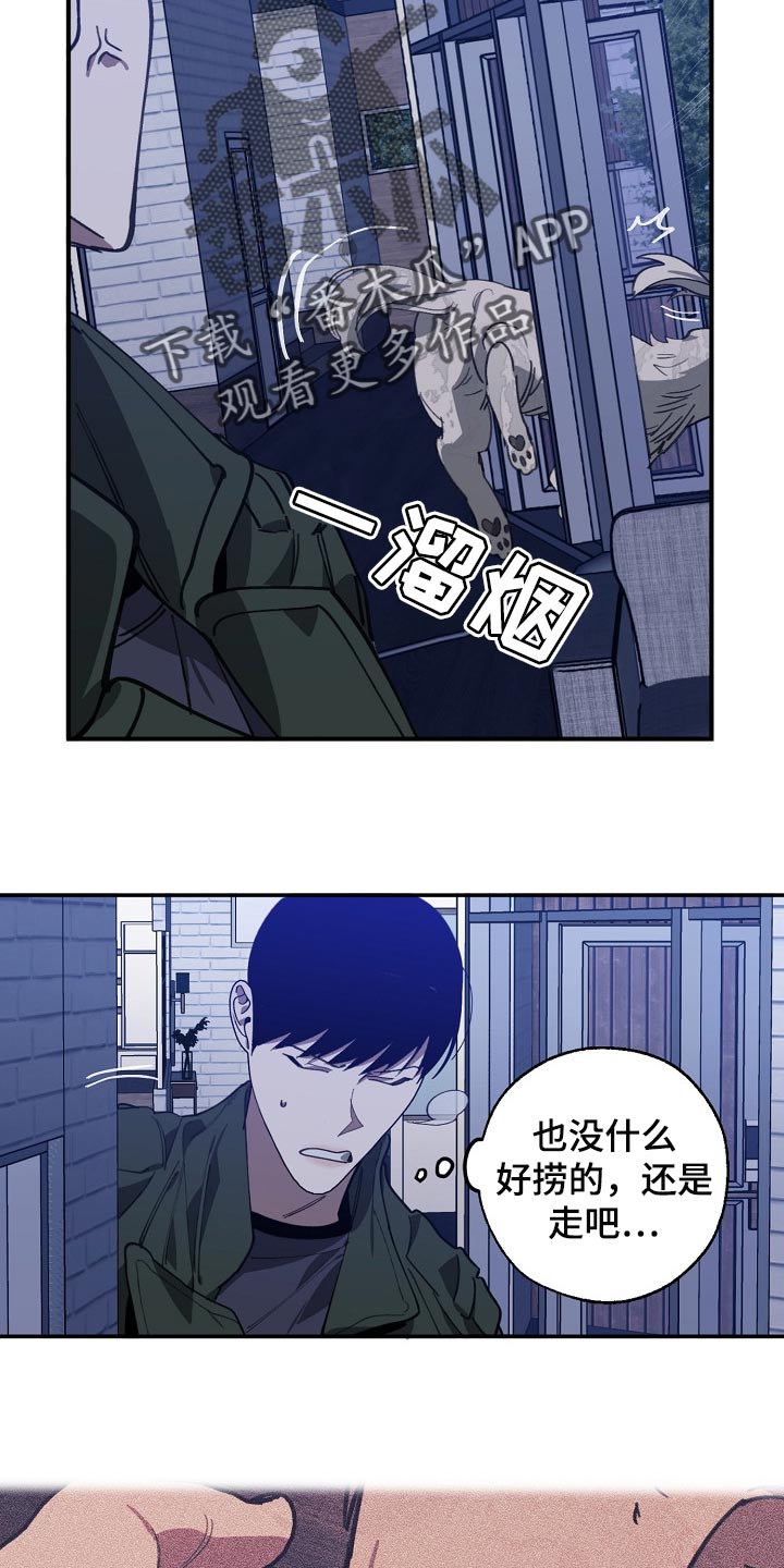 危险交换漫画,第108章：金库的钥匙5图