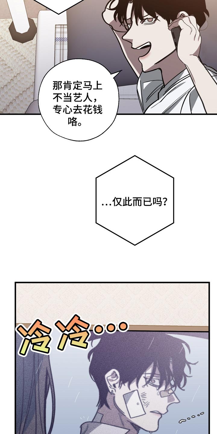 危险交换漫画,第106章：当老板2图