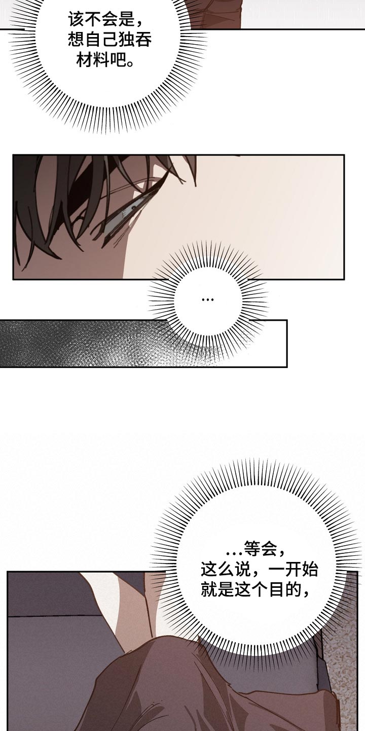 危险交换漫画,第111章：背后捅刀5图