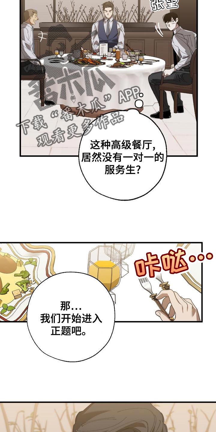 危险交换漫画,第169章：不确定3图