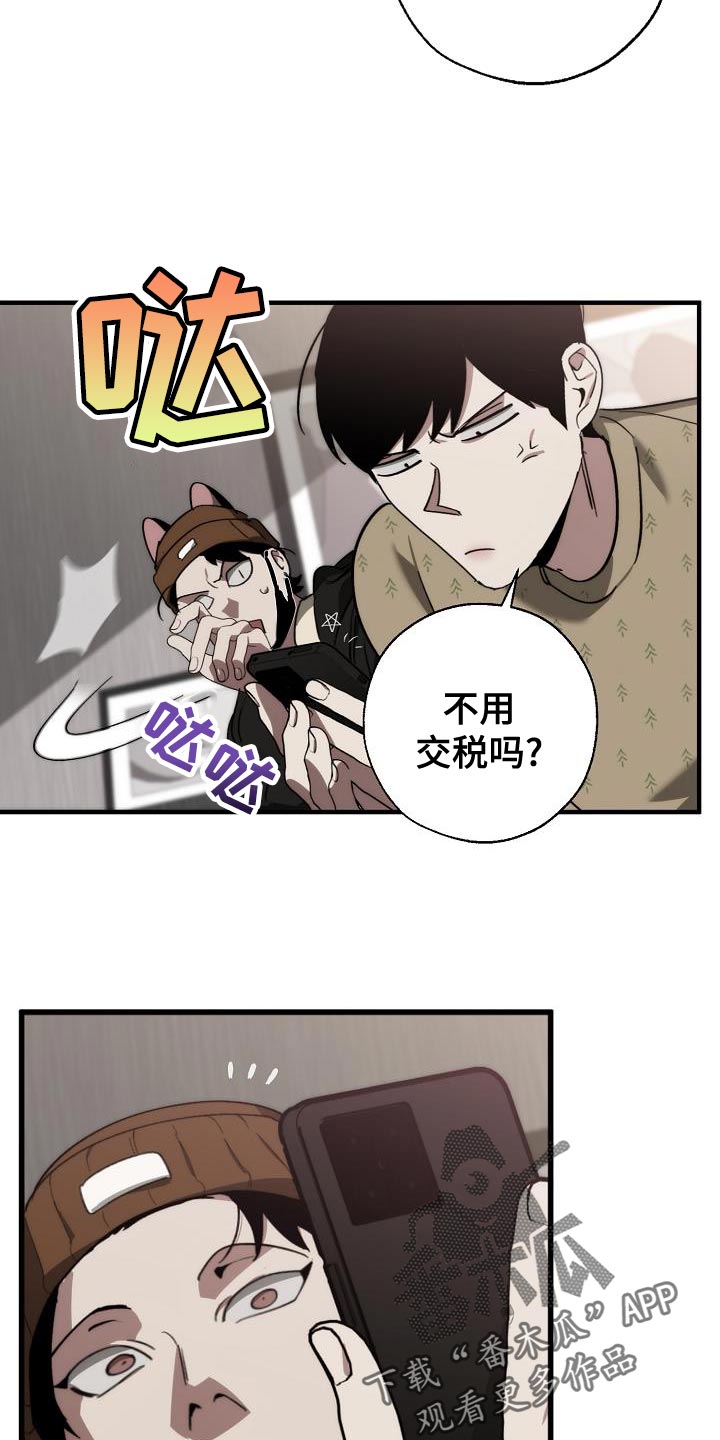 危险交换漫画,第183章：该死的老虎4图