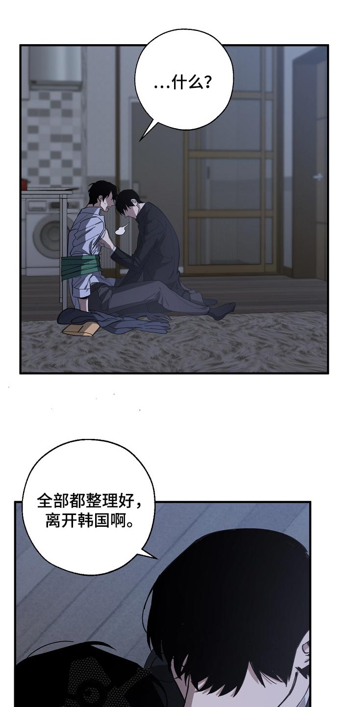 危险交换漫画,第119章：缩短时间1图