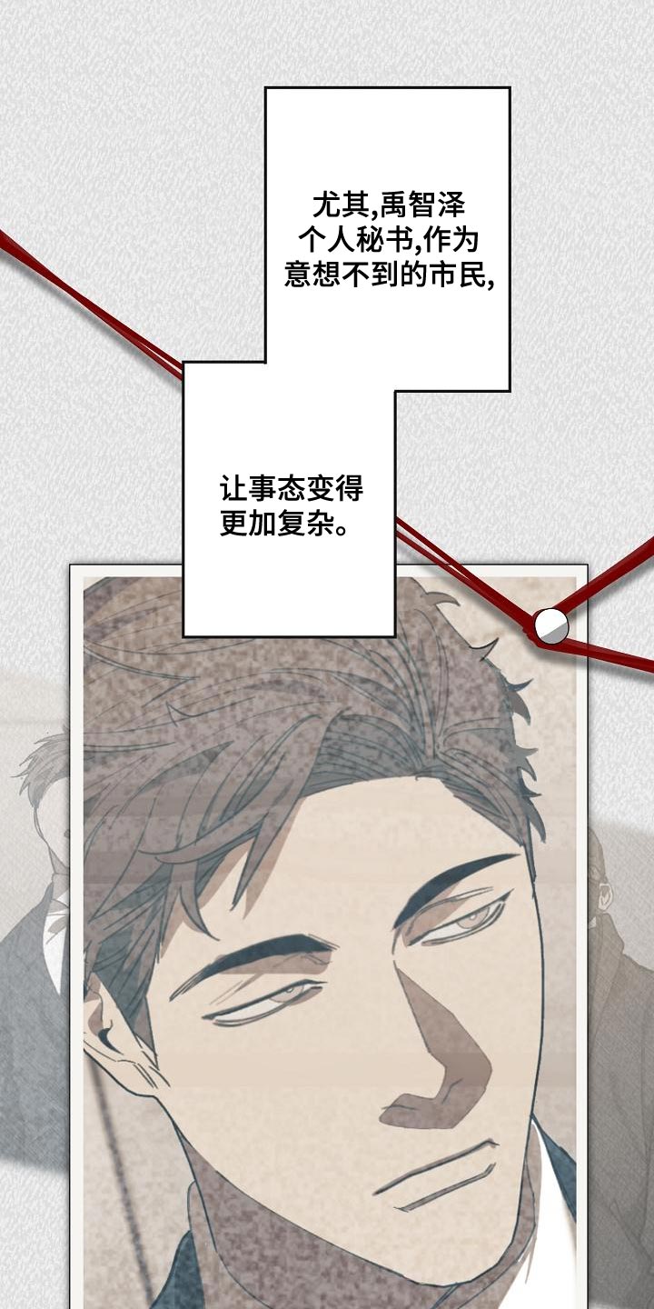 危险交换漫画,第172章：干涉投票1图