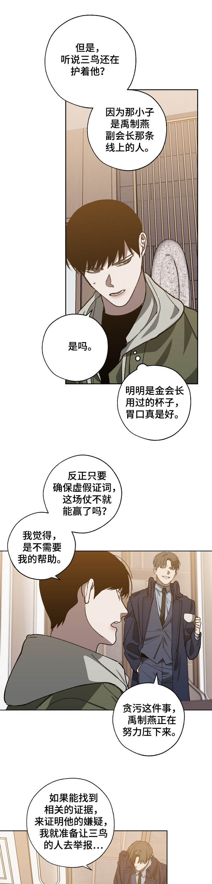 危险交换漫画,第77章：死亡3图