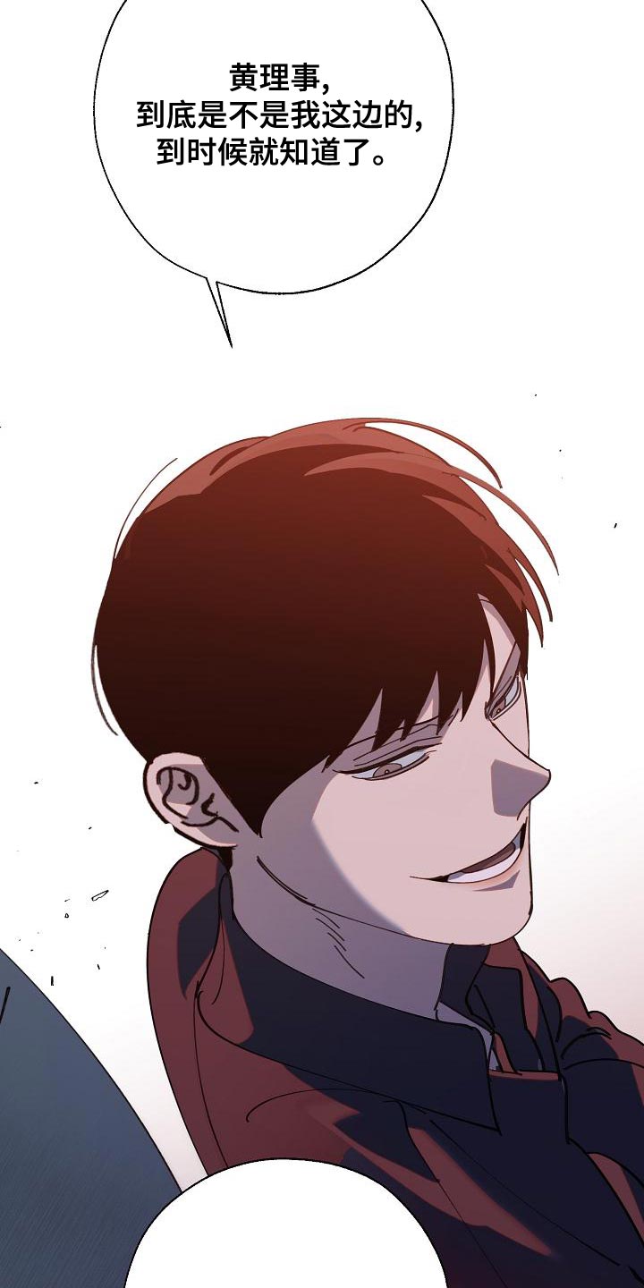 危险交换漫画,第175章：我们等着瞧4图