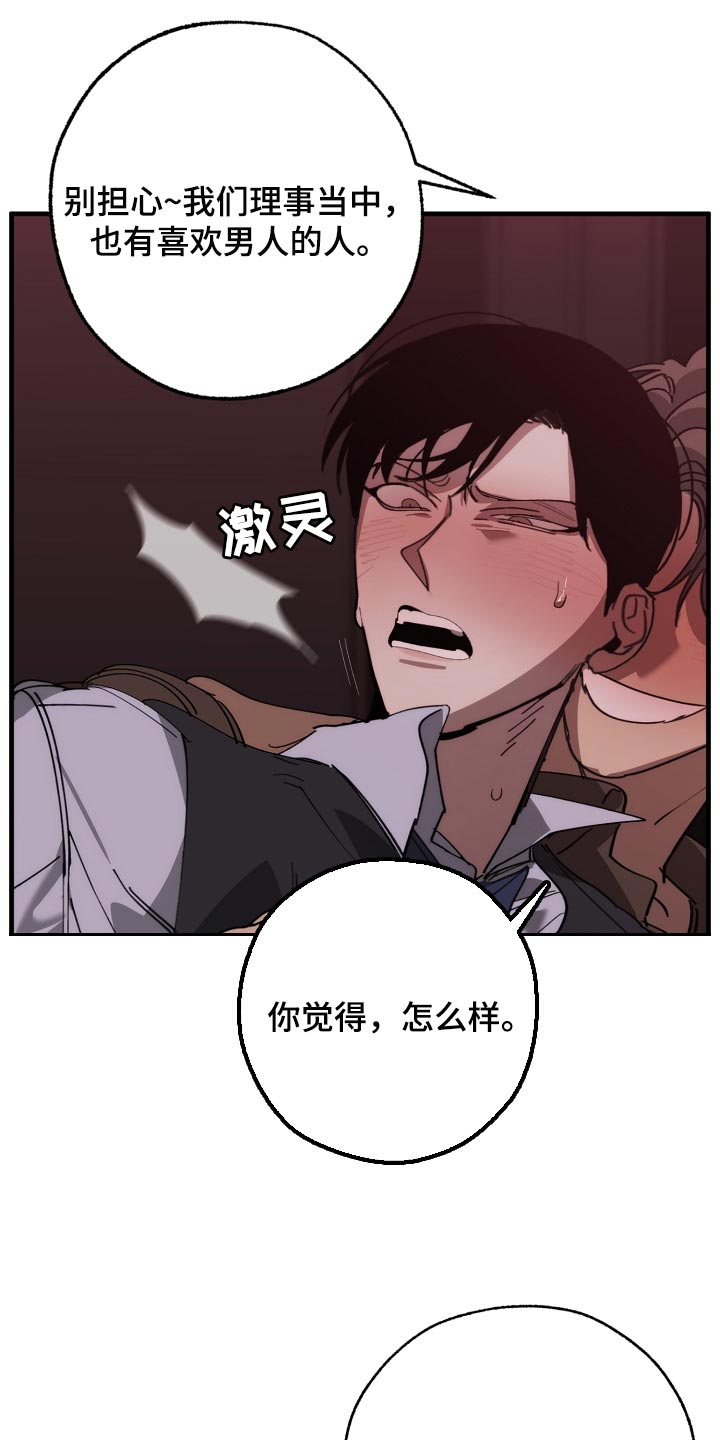 危险交换漫画,第149章：失望5图