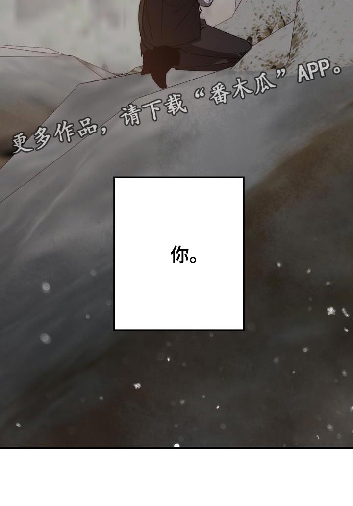 危险交换漫画,第194章：为什么现在才来！2图