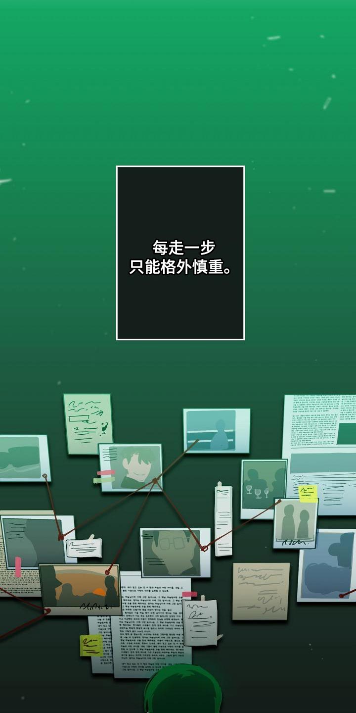 危险交换漫画,第172章：干涉投票4图