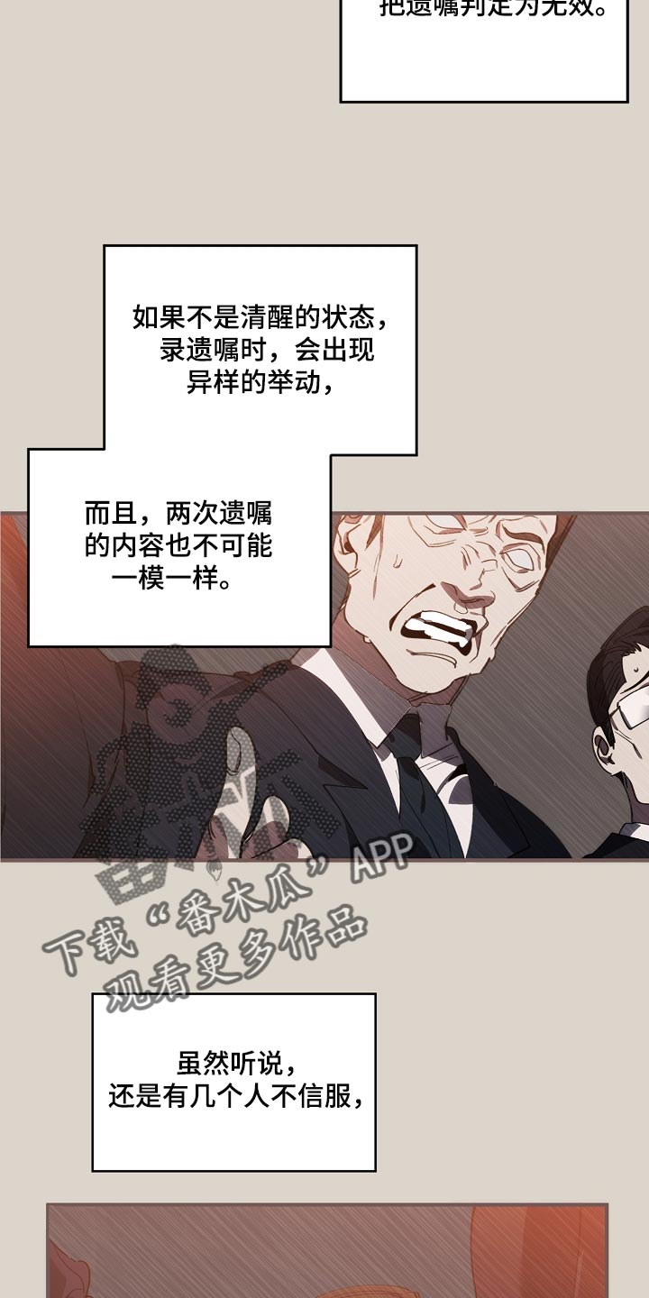 危险交换漫画,第142章：正解3图