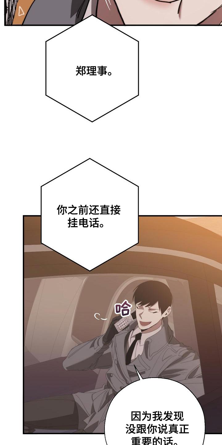 危险交换漫画,第168章：真正可怕的谁1图