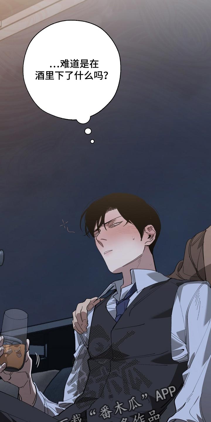 危险交换漫画,第149章：失望3图