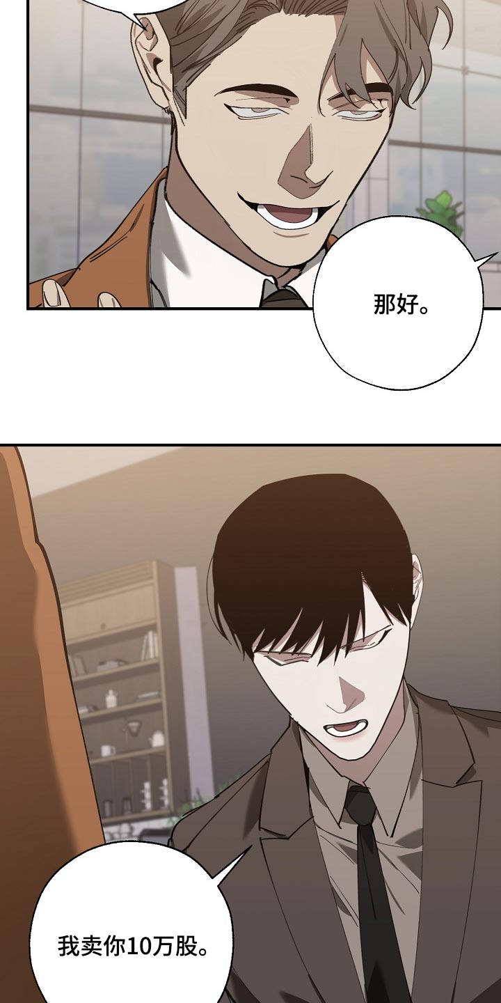 危险交换漫画,第136章：示威5图