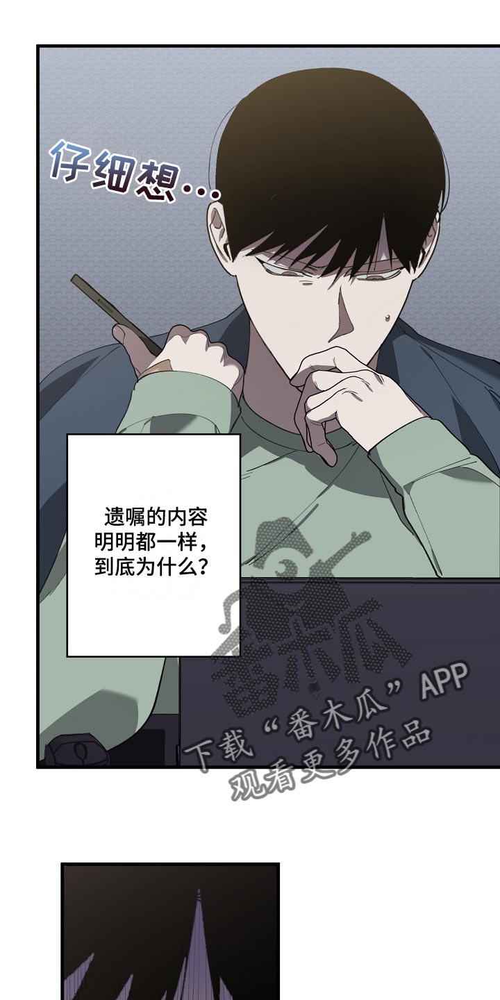 危险交换漫画,第132章：确认一些事5图