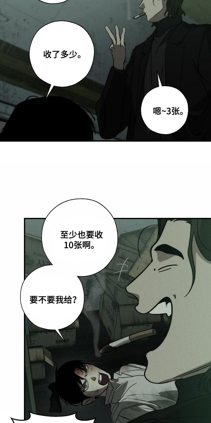 危险交换漫画,第191章：他是附送的4图