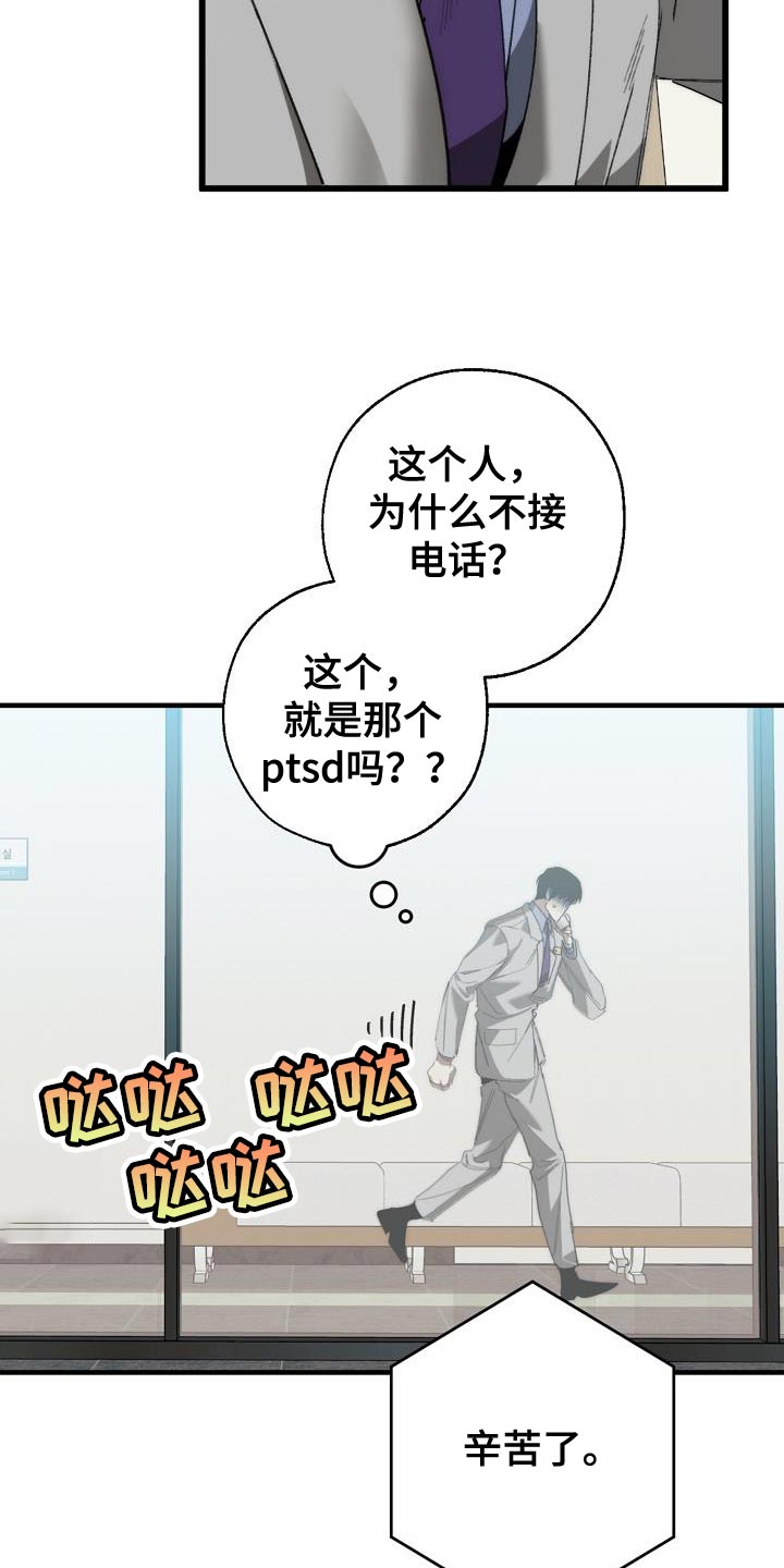 危险交换漫画,第182章：攻击性1图