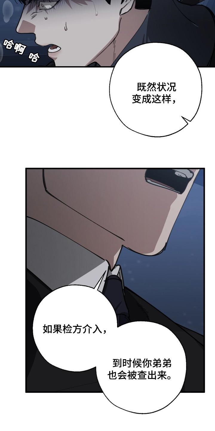 危险交换漫画,第117章：至少我还相信你5图