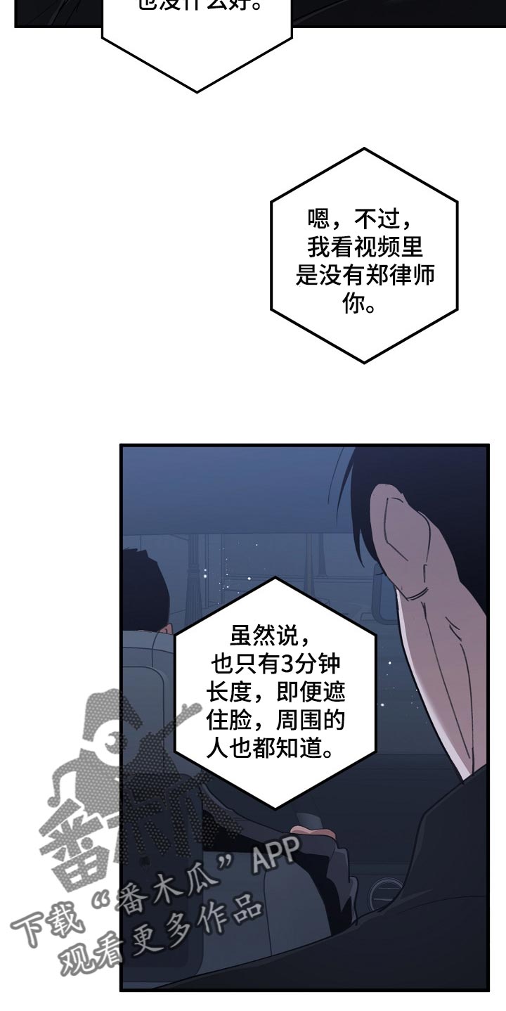 危险交换漫画,第122章：聪明人5图