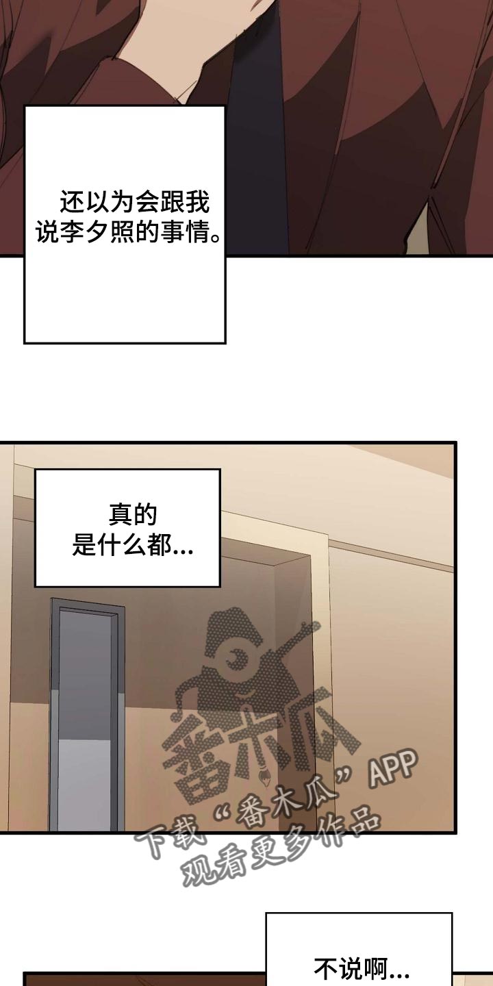 危险交换漫画,第157章：弱点4图