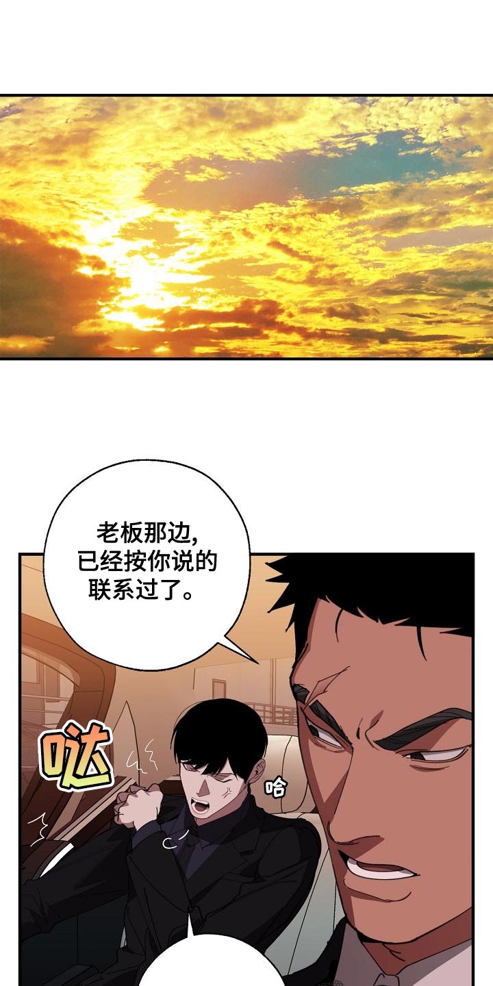 危险交换漫画,第175章：我们等着瞧1图