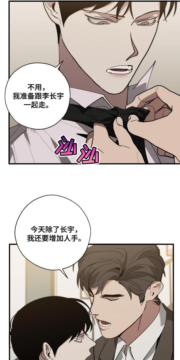 危险交换漫画,第176章：无厘头的问题3图