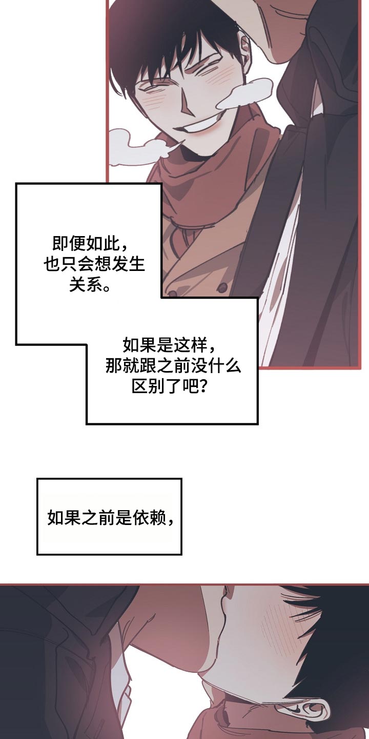 危险交换漫画,第106章：当老板4图