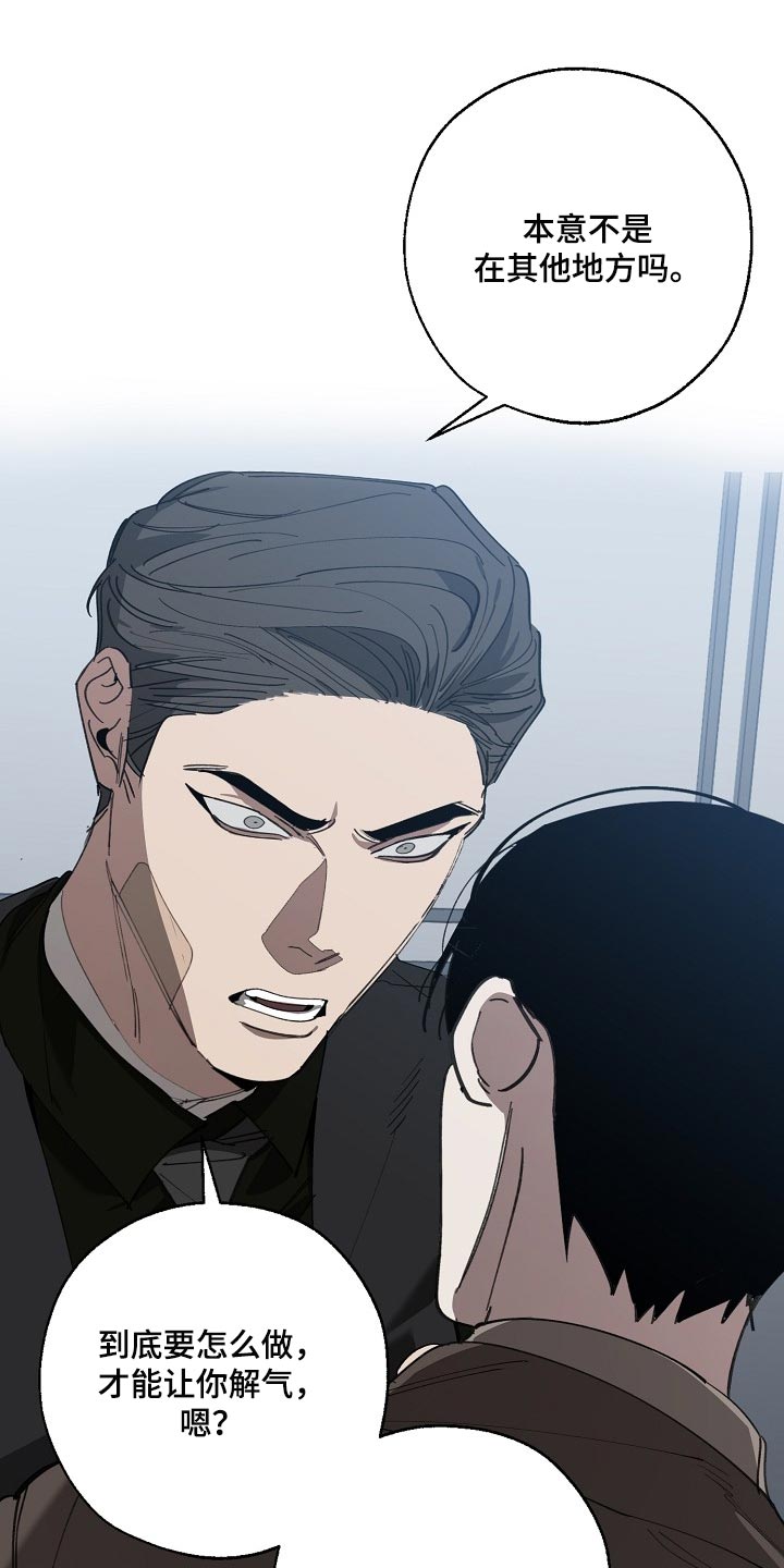 危险交换漫画,第139章：你明明不想跟我对话5图