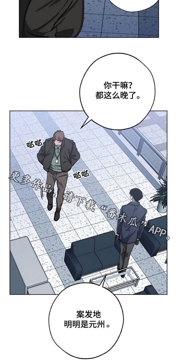 危险交换漫画,第81章：疑点重重2图