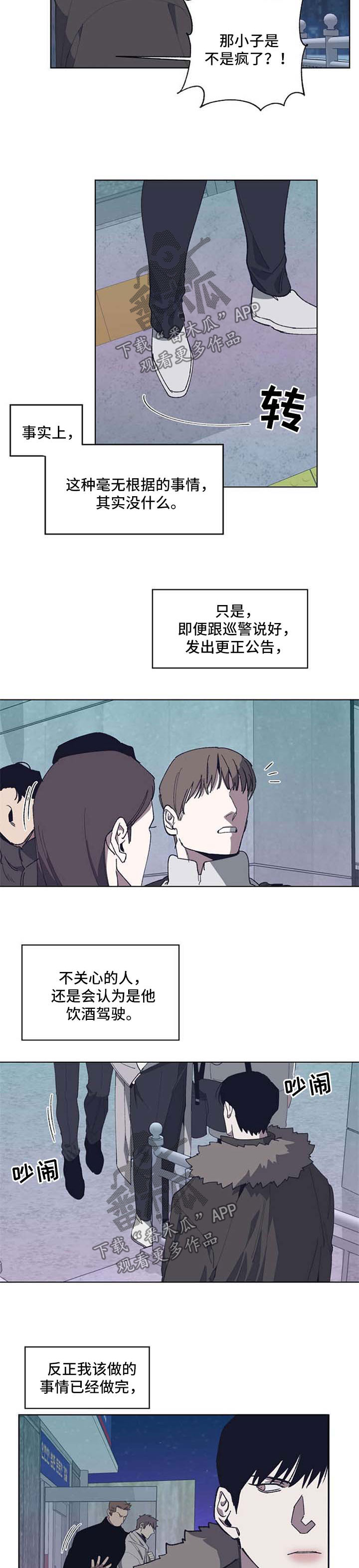 危险交换漫画,第18章：解决4图