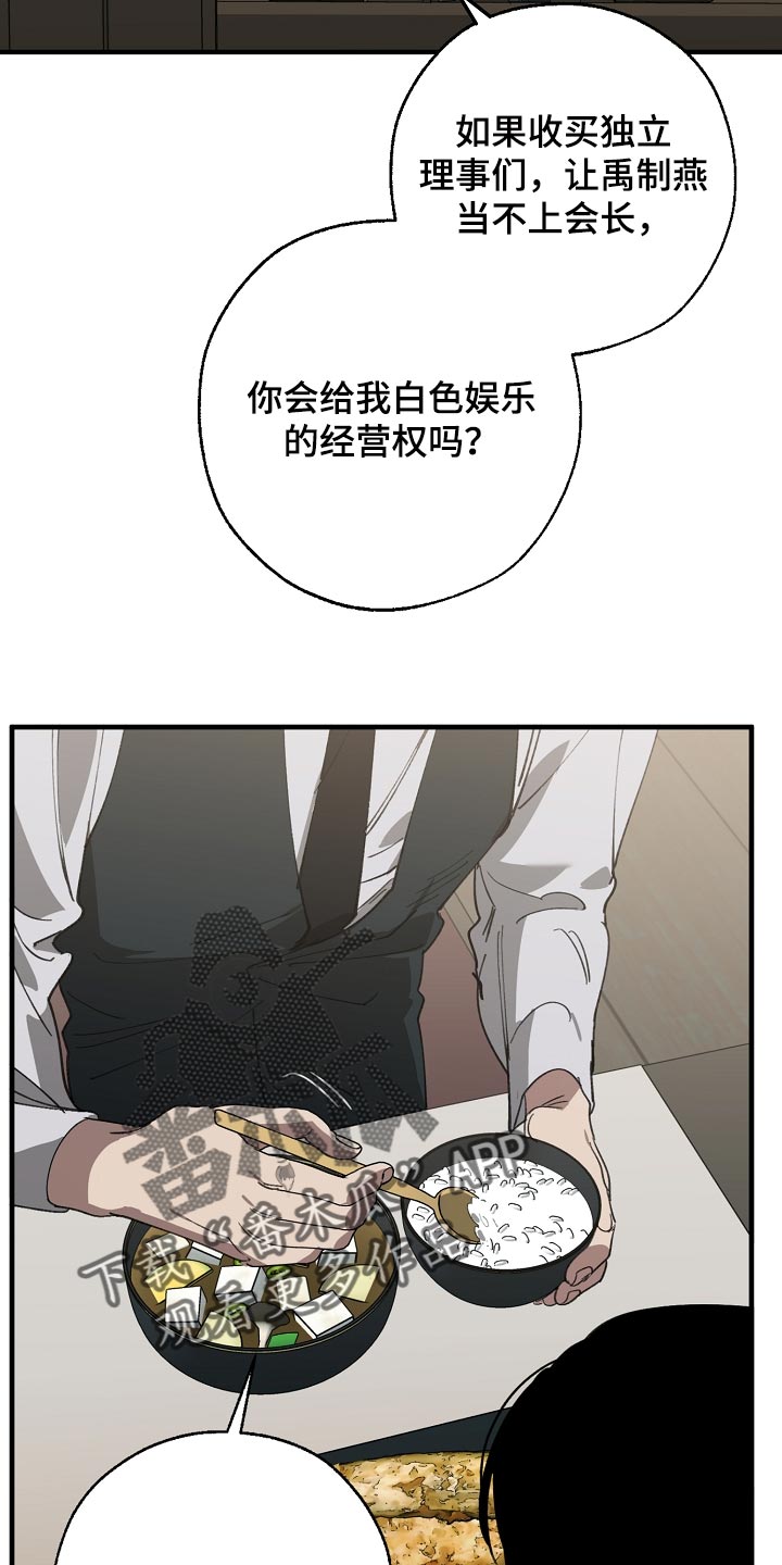 危险交换漫画,第145章：打架会好玩吗1图