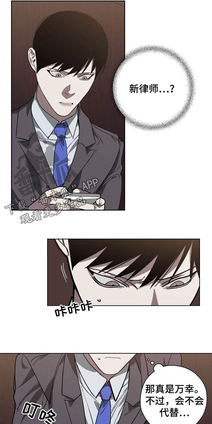 危险交换漫画,第100章：理事会开始了2图
