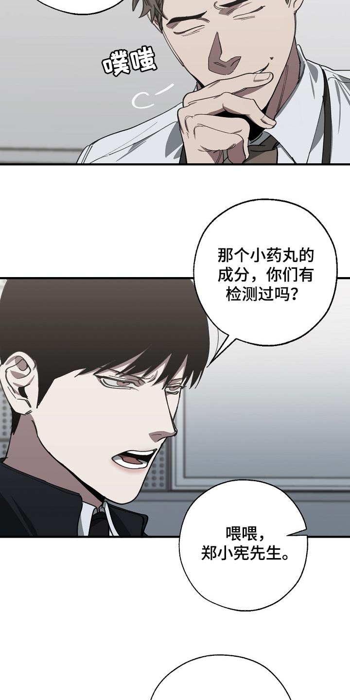 危险交换漫画,第115章：调查杀人案2图