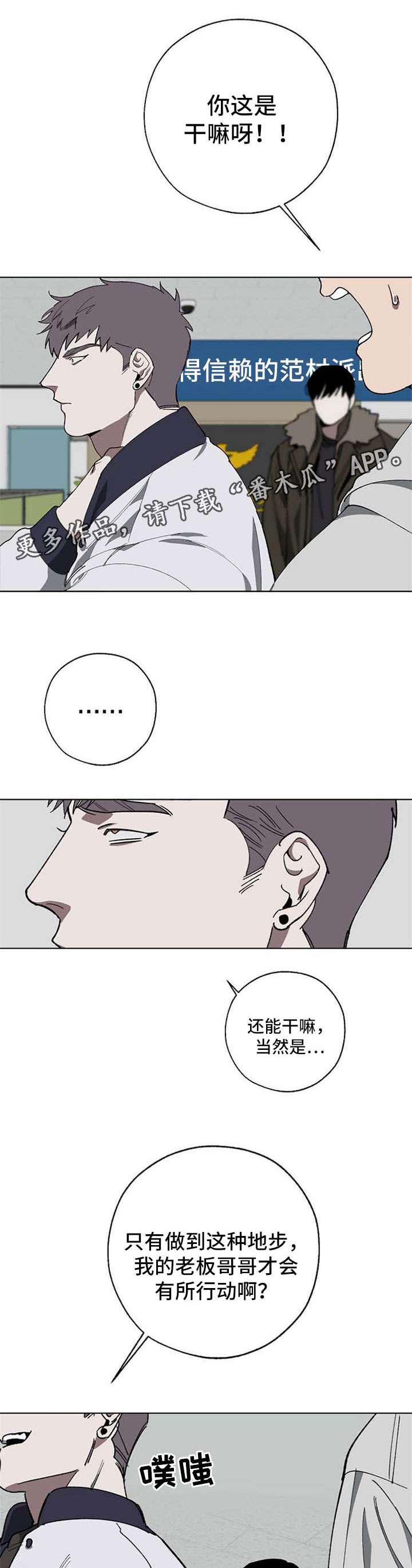 危险交换漫画,第18章：解决3图