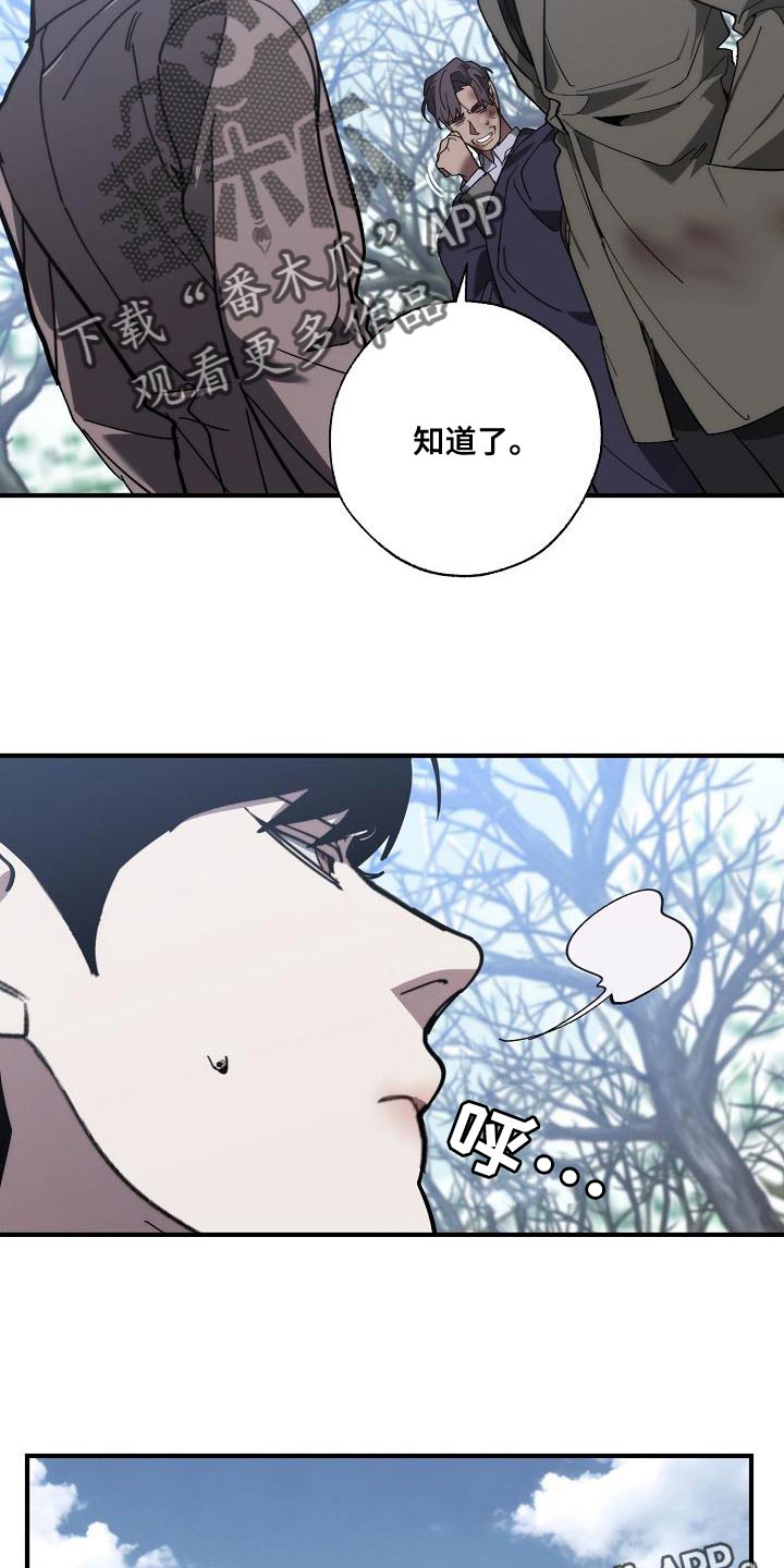 危险交换漫画,第180章：我没有受伤5图